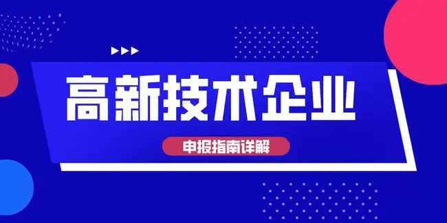 2023年高新认定原料计算题目、常睹题目解答